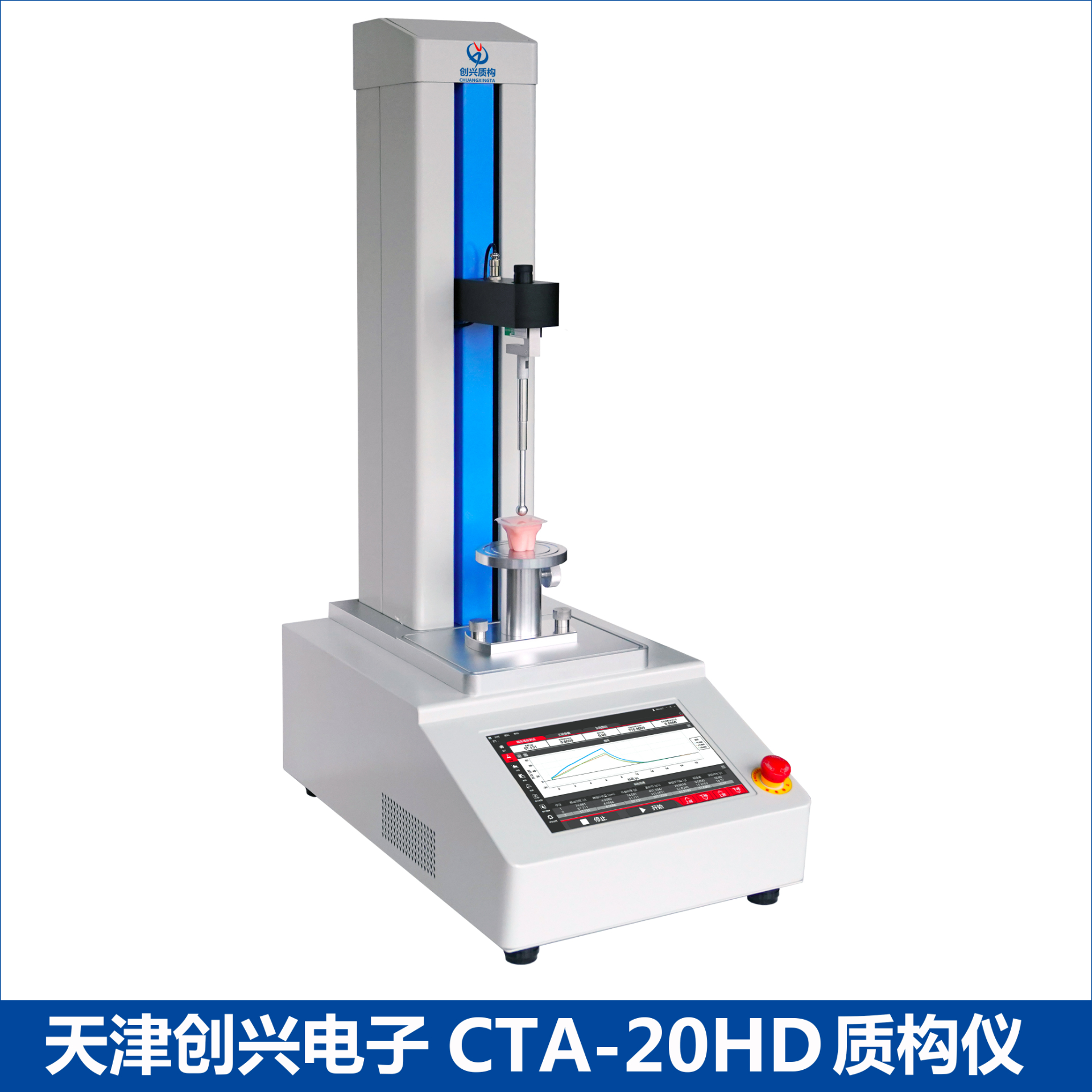 CTA-20HD质构仪（2022年款）